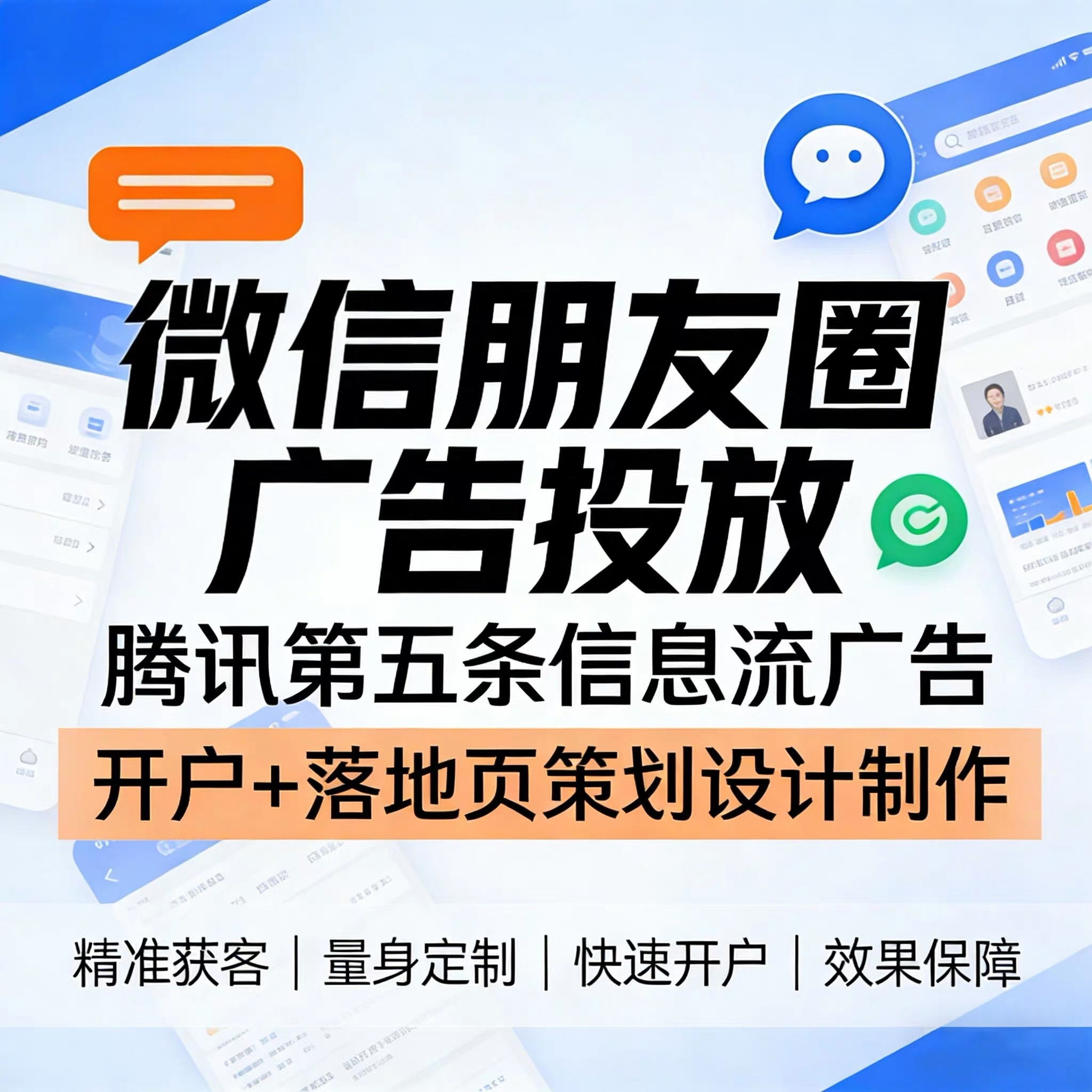 黄山腾讯广告