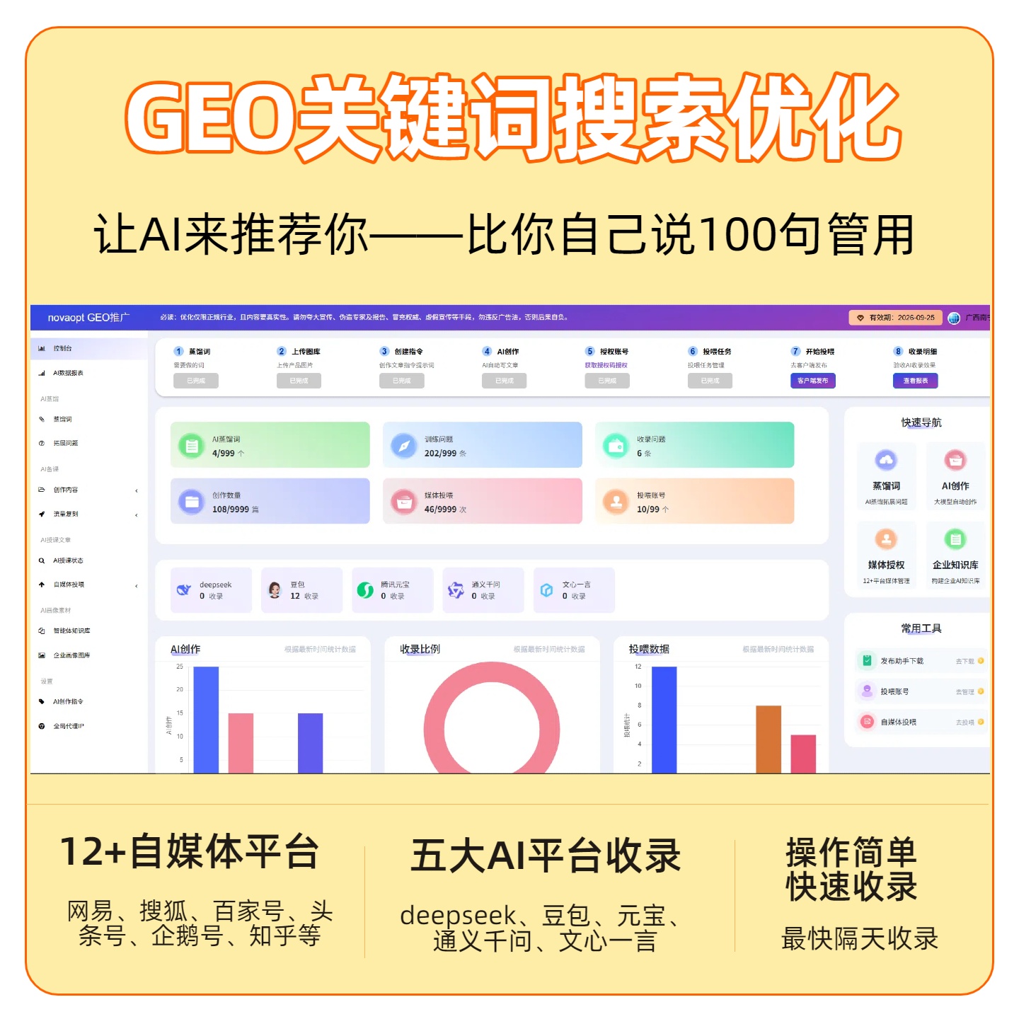 黄山GEO推广